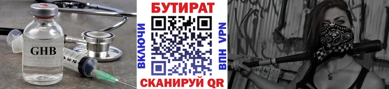 Бутират оксана  Купить где  Лебедянь 